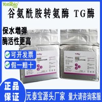 谷氨酰胺转氨酶食品级tg酶碎肉重组 肉制品TGA12型