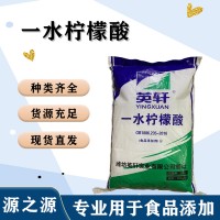 食用一水柠檬酸