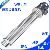 高剪切均质分散混合乳化机
