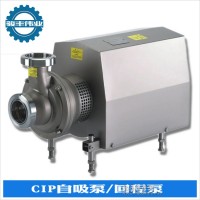 不锈钢自吸泵 卫生级自吸泵 CIP自吸泵 CIP回程泵