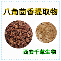 八角茴香提取物 供应植物提取物大料浓缩浸膏粉