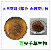 向日葵花盘提取物向日葵花盘浓缩粉向日葵花盘浸膏粉