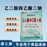 食用乙二胺四乙酸二钠