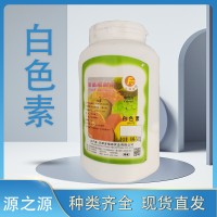 天福源 白色素 二氧化钛 食品级可可制品魔芋凝胶食品 增白