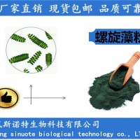螺旋藻粉 螺旋藻蛋白70% 海藻粉厂家
