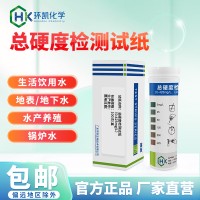 环凯简测 总硬度检测试纸 0-425mg/L 养殖矿泉冷凝水