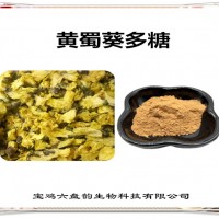 黄蜀葵提取物 黄蜀葵多糖 植物提取物 多种规格