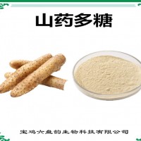 山药提取物 山药多糖 厂家发货 可定制