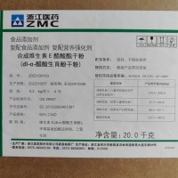 食品级维生素E粉维生素E醋酸酯50%VE粉