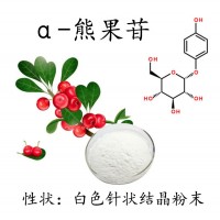 α-熊果苷化妆品用熊果苷原料水溶