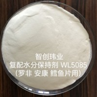复配水分保持剂  WL5085  供应
