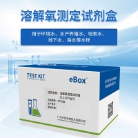 0.2-20mg/L溶解氧测定试剂 eBOX环境水养殖水检测