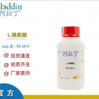 L-酪氨酸 CAS号 60-18-4南京文达化玻试剂供应