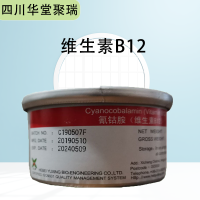 维生素B12报价 食品级维生素B12