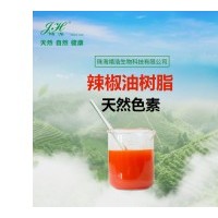 辣椒油树脂供应食品分类号12.10.01.03