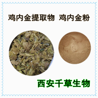 鸡肫内黄皮提取物鸡肫内黄皮水溶粉