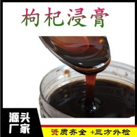 枸杞浸膏   枸杞提取液