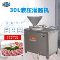 30升液压灌肠机 多功能香肠灌装机 灌制香肠腊肠的机器