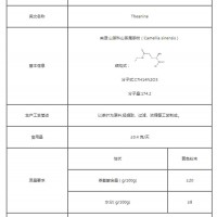茶叶茶氨酸含量食品级茶叶茶氨酸价格