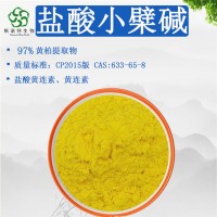 源头工厂黄连素 盐酸小檗碱98% 黄柏提取物 盐酸黄连素