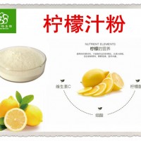 福建柠檬粉 柠檬速溶粉 可订制新鲜柠檬浓缩汁