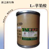 L-苹果酸食品添加剂