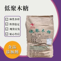 食品级低聚木糖 食品添加剂现货