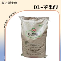 DL-苹果酸食品添加剂