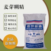 食品级麦芽糊精食品添加剂现货