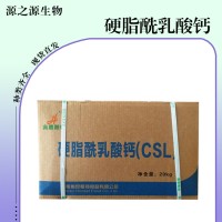硬脂酰乳酸钙食品添加剂