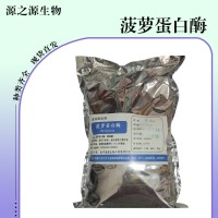 菠萝蛋白酶食品添加剂