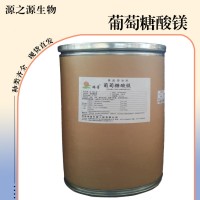 葡萄糖酸镁食品添加剂