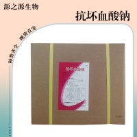 抗坏血酸钠食品添加剂