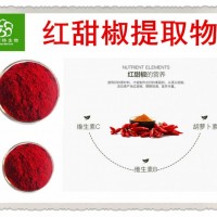 红甜椒提取物 辣椒素/辣椒碱8% 大量现货