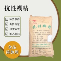 食品级抗性糊精 食品添加剂现货