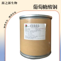 葡萄糖酸铜食品添加剂