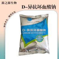 D-异抗坏血酸钠食品添加剂