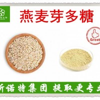 燕麦芽多糖 燕麦芽提取物 β-葡聚糖 精选燕麦胚芽