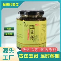 玉灵膏代加工厂家 古方玉灵膏OEM贴牌代加工