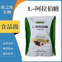 L-阿拉伯糖食品级