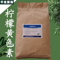 柠檬黄色素厂家 柠檬黄色素价格 现货供应