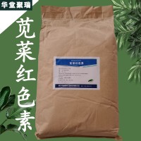 苋菜红色素厂家 苋菜红色素价格 现货供应