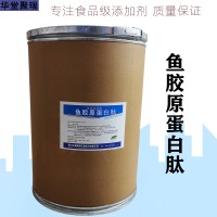 鱼胶原蛋白肽加工厂家 鱼胶原蛋白肽批发
