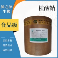 植酸钠食品级