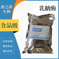 乳糖酶食品级