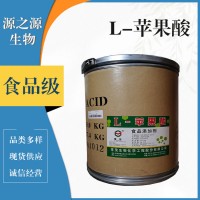 L-苹果酸食品级