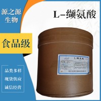 L-缬氨酸食品级