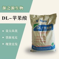 （DL-苹果酸价格）