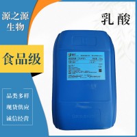 乳酸食品级