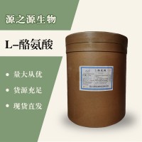 （L-酪氨酸价格）